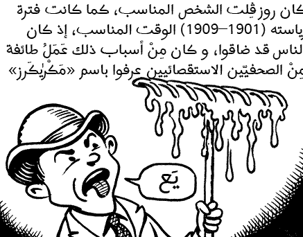 كومكتصاد| الفصل الثالث (9)| «التقدميون»