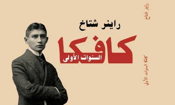 «اعتاد القول أنه لا يمثل أي شيء»: حوار مع مؤلف سيرة كافكا