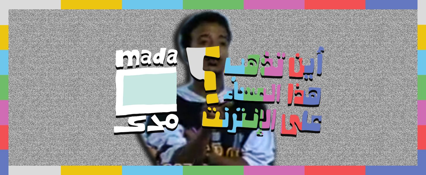 86 دقيقة من التسعينيات