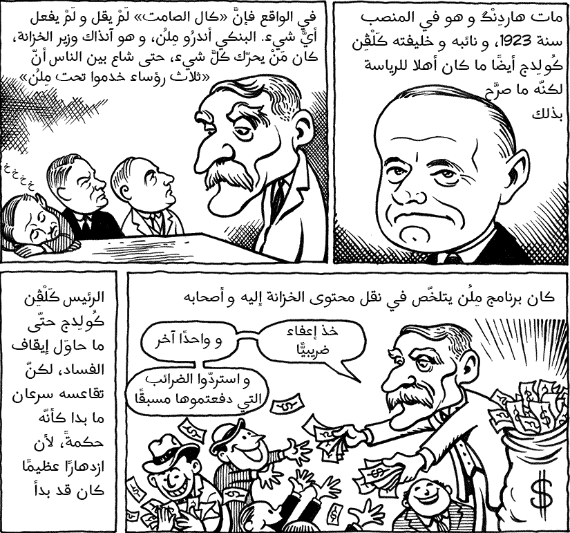 كومكتصاد| الفصل الرابع (5): انتقام وُولسْتْريت