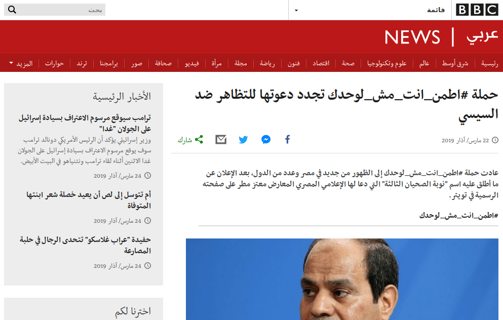 بسبب «#اطمن انت مش لوحدك»: «الاستعلامات» تدعو لمقاطعة «بي بي سي»
