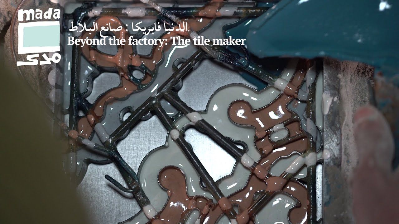 فيديو| الدنيا فابريكا:صانع البلاط