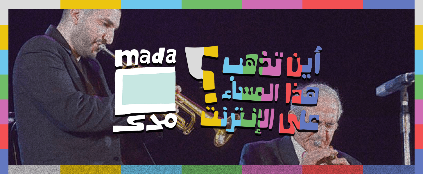 ليلة النفخ الشرقي: ترومبيت آل معلوف