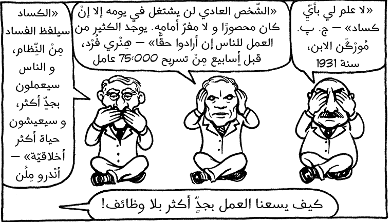 كومكتصاد| الفصل الرابع (8): الكساد العظيم