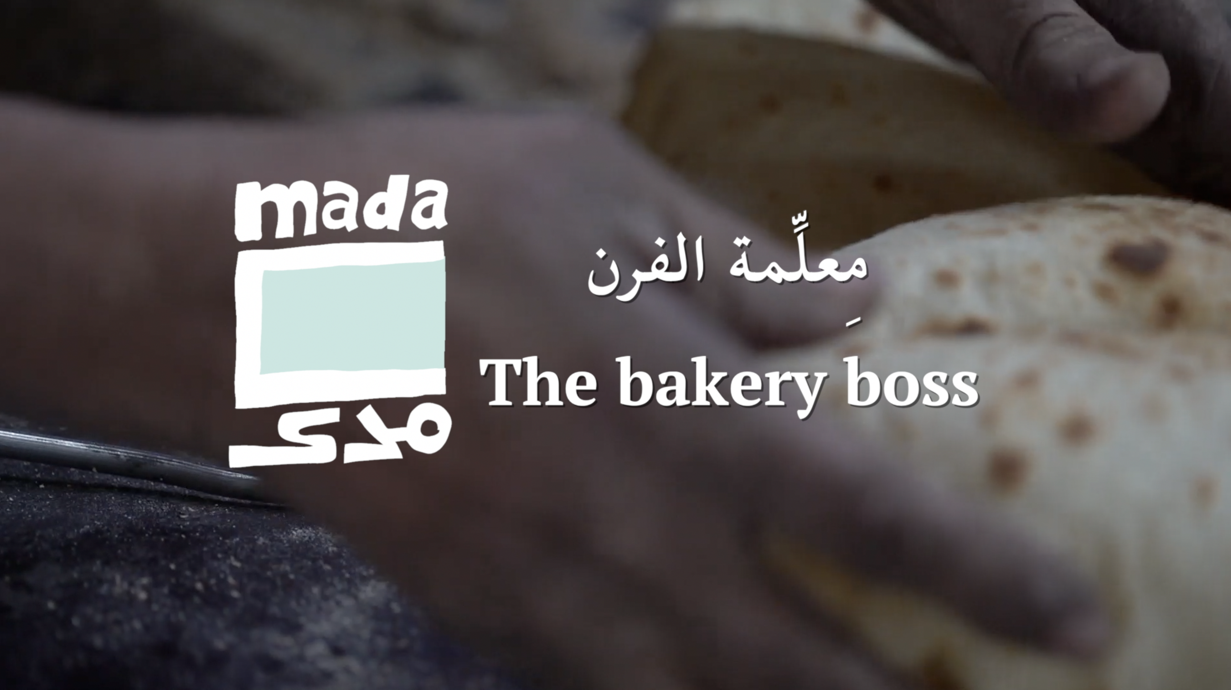 فيديو| مِعلِّمة الفرن