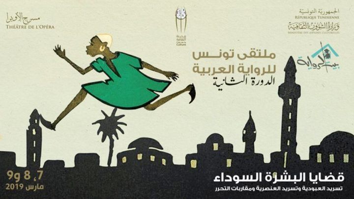 الأدب العربي و«الآخر» الأفريقي