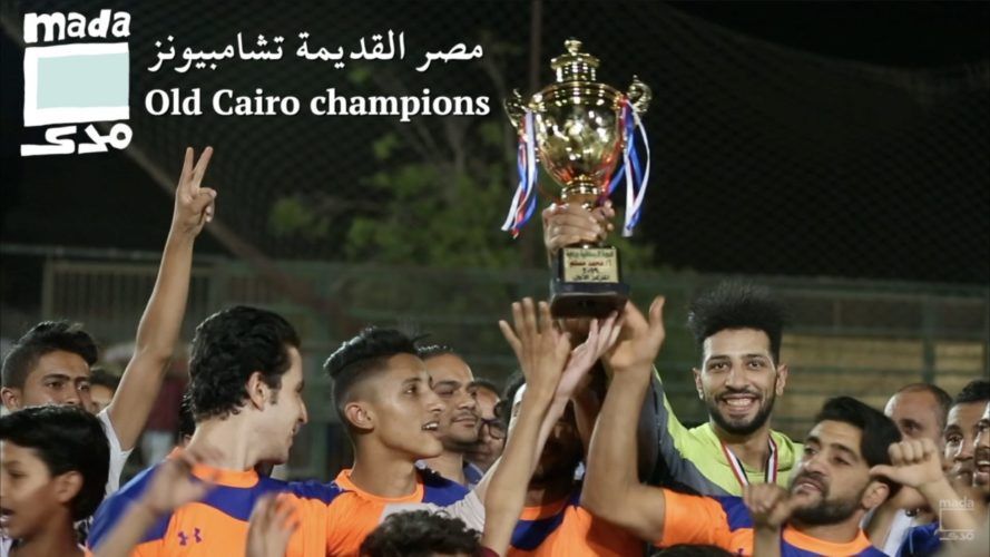فيديو| مصر القديمة تشامبيونز