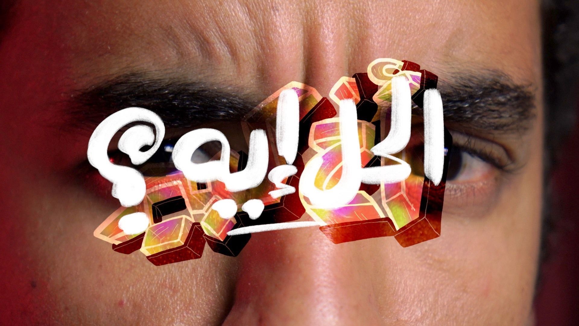 Video | Big Brother: What’s the solution