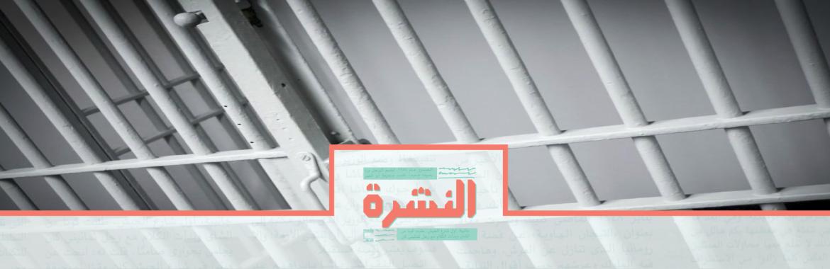الخميس 25 يوليو: «القومي لحقوق الإنسان» ممنوع من زيارة سجون.. وسجناء يضربون احتجاجًا على أوضاع احتجازهم