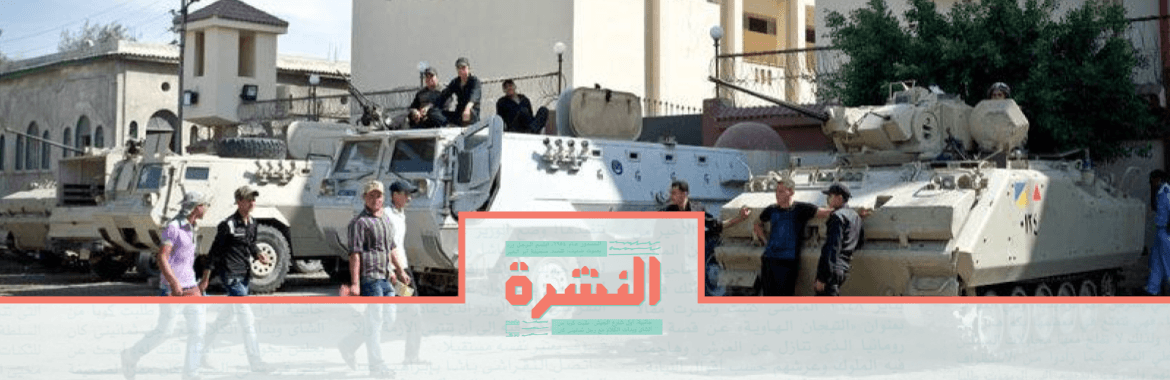 الخميس 18 يوليو: تفجير انتحاري في الشيخ زويد | 250 ألف جنيه جوائز لشعار «العاصمة الإدارية»