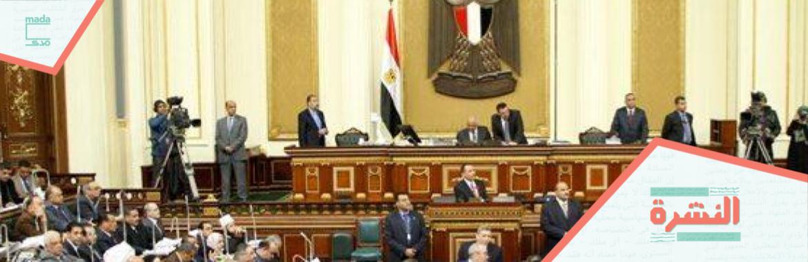 الإثنين 15 يوليو: البرلمان يقر «العمل اﻷهلي» و«المحاماة» و«المعاشات».. وينهي دور الانعقاد بلا «شيوخ» ولا «إيجارات»