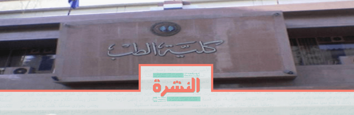 الجمعة 19 يوليو: اتجاه نحو زيادة أعداد المقبولين في «الطب».. والشركة المطورة لتطبيق «فيسآب» ترد على الاتهامات