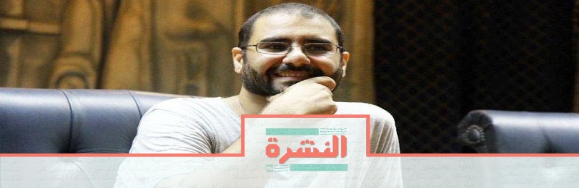 الجمعة 2 أغسطس: علاء عبدالفتاح يختصم السيسي وتوفيق لتمكينه من قضاء فترة المراقبة بمنزله | الخارجية تستدعي القنصل المصري في مدريد