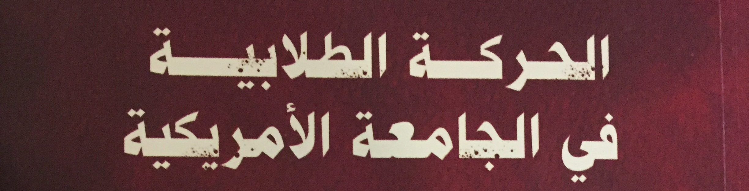 Book review: AUC and its students — irrepressible bubbles and inevitable politicization