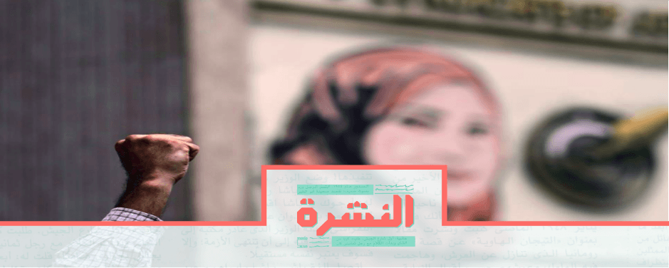 السبت 3 أغسطس: عضو بمجلس «الصحفيين»: «في العمل الميداني الصحفي غير ملزم بحمل تصريح أمني حتى الآن» | السودان: اتفاق مبدئي حول «وثيقة دستورية»