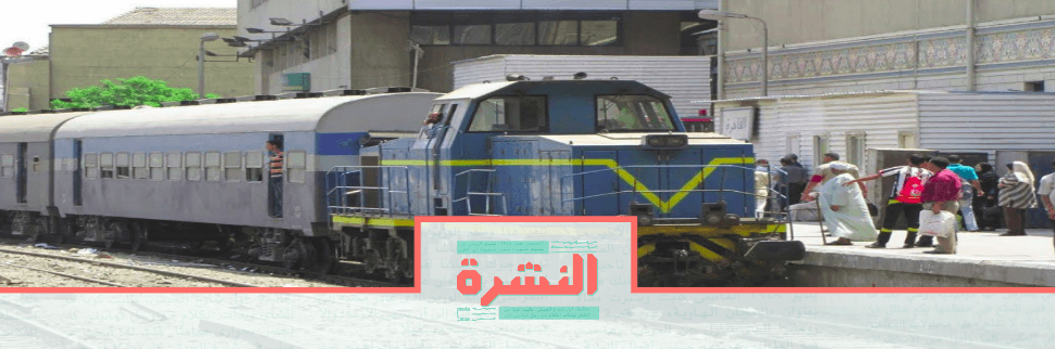 الإثنين 19 أغسطس: لوقف ظاهرة إلقاء الحجارة على القطارات.. «النقل» تفكر في عقاب الركاب | القبض على قيادي بمجلس عائلات الوراق من المطار