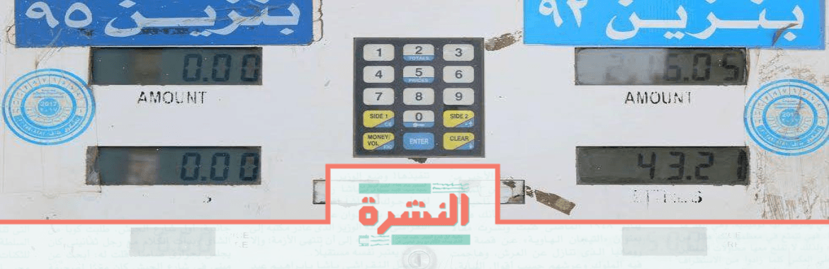 الثلاثاء 17 سبتمبر: قصف «أرامكو» يرفع أسعار النفط 20%.. ومصر: «مش قلقانين»