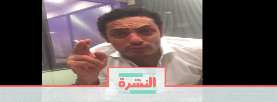 السبت 7 سبتمبر: «أمن الدولة» تحقق في اتهام «محمد علي» بـ «الإساءة للمؤسسة العسكرية»