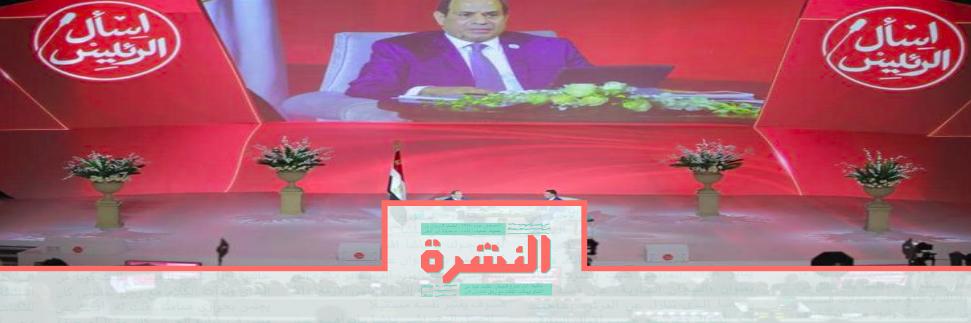 الخميس 12 سبتمبر: نشرة خاصة: لماذا تُقام مؤتمرات الشباب؟