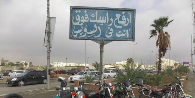 مدخل لفهم ما يحدث في السويس