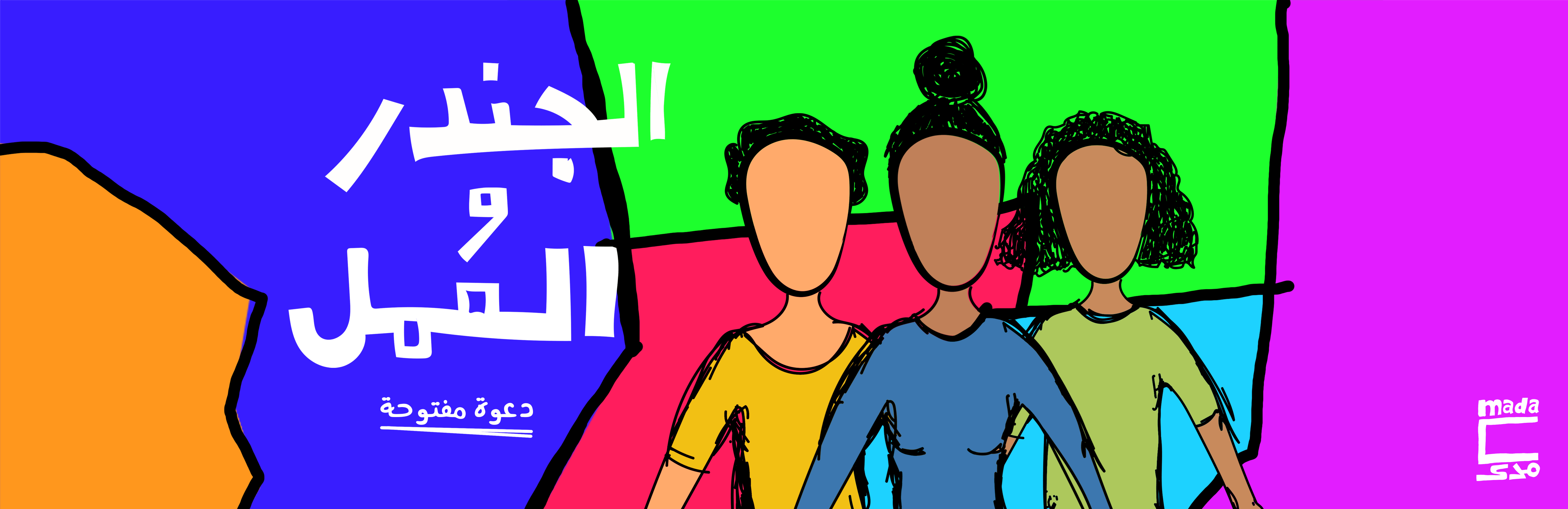الجندر والعمل: دعوة للكتابة