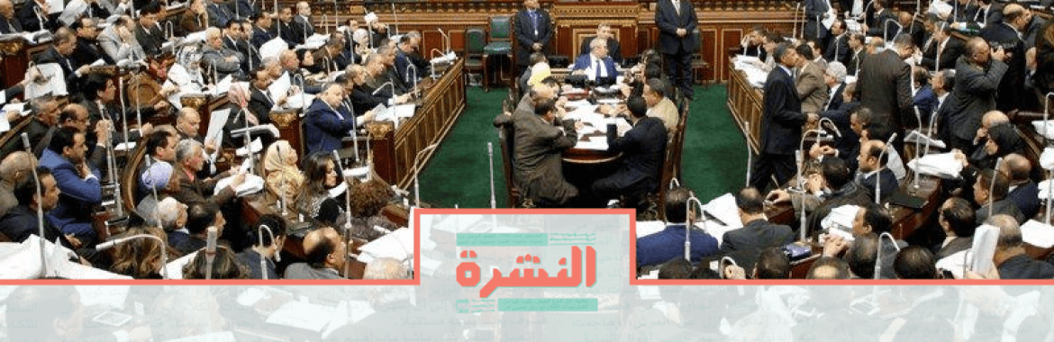 الخميس 3 أكتوبر: بكري في البرلمان: الدولة بتضرب النواب ببعض | بحسب القومي لحقوق الإنسان: «تفتيش الموبايلات غير دستوري»