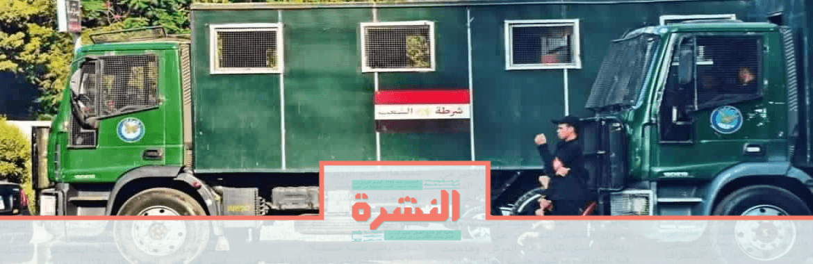 الثلاثاء 8 أكتوبر: «أمن الدولة» تُخلي سبيل 200 من «معتقلي سبتمبر 2019».. وتجديد حبس 4 آخرين