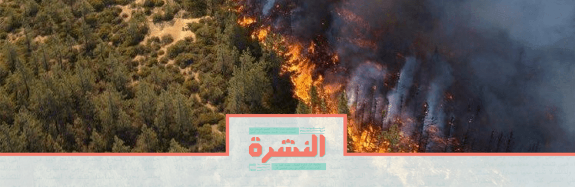 الأربعاء :16 أكتوبر: استمرار القبض على المحامين | حرائق لبنان: طائرات إطفاء معطلة والطائفية حاضرة بقوة