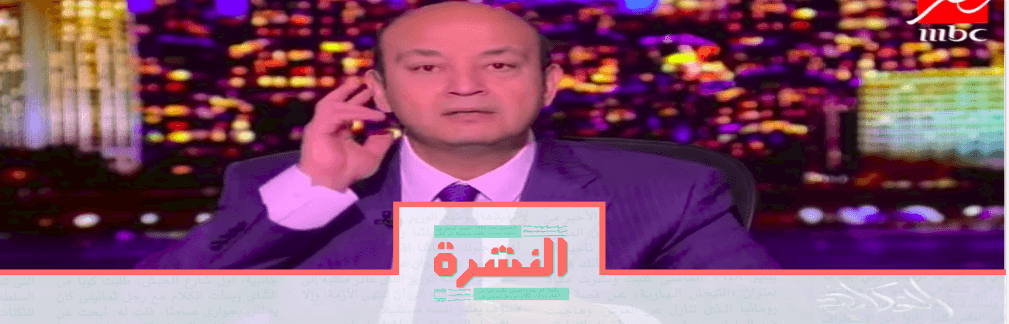 السبت 12 أكتوبر: نقل قنصل ضرب زوجته في إسبانيا لـ «التنمية المحلية» | «أديب» يدعو للإفراج عن معارضين