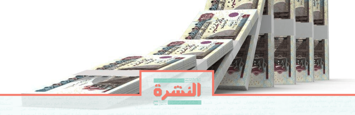 الثلاثاء 19 نوفمبر: دراسة: 66 مواطنًا ثروتهم أكثر من 500 مليون دولار.. و71% من المصريين لديهم أقل من 10 آلاف دولار