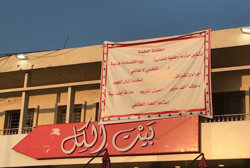 انتفاضة لبنان جنوبية أيضًا
