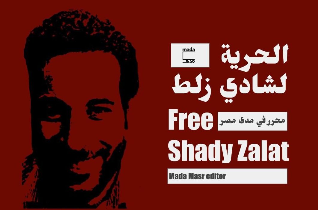 «مدى مصر»: بيان ثانٍ بخصوص «اختطاف» زميلنا شادي زلط