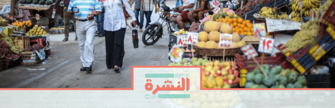 نشرة الثلاثاء 3 ديسمبر: «مديري المشتريات»: انكماش غير مسبوق للقطاع الخاص منذ عامين