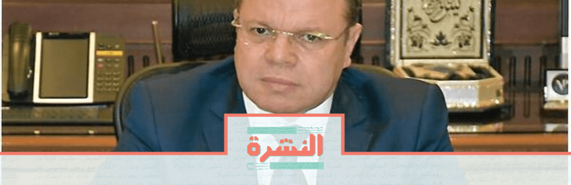 الخميس 26 ديسمبر: النائب العام يمنح نيابات غسيل الأموال سلطة كشف سرية الحسابات البنكية