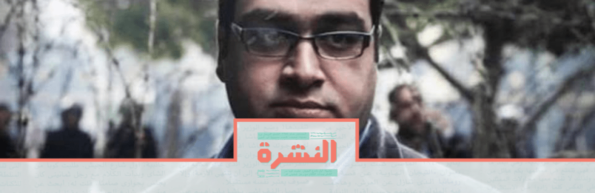 الثلاثاء 31 ديسمبر: اتهام العليمي في قضية جديدة| صيدليات 19011 ترفض المثول للتحقيق أمام «صيادلة القاهرة»