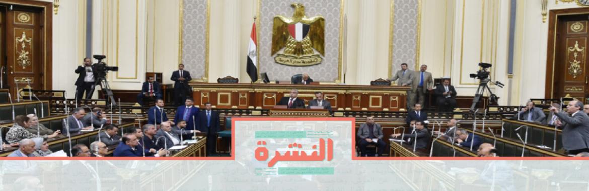 الخميس 9 يناير: لأول مرة.. «النواب» يستجوب الحكومة الثلاثاء المقبل
