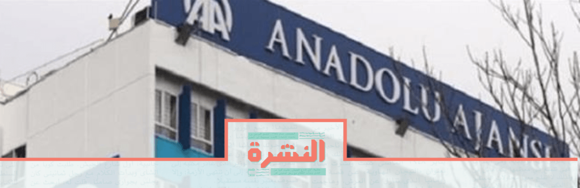 الأربعاء 15 يناير: اقتحام مكتب «الأناضول» بالقاهرة والقبض على 4 عاملين