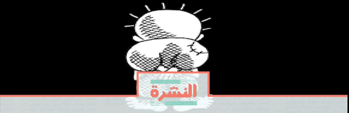 الأربعاء 29 يناير: المحذوف من بيان الخارجية عن «صفقة القرن»