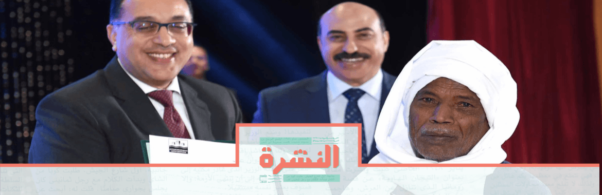 الثلاثاء 21 يناير: بالمخالفة للدستور.. تعويضات للنوبيين بدلًا من «العودة»