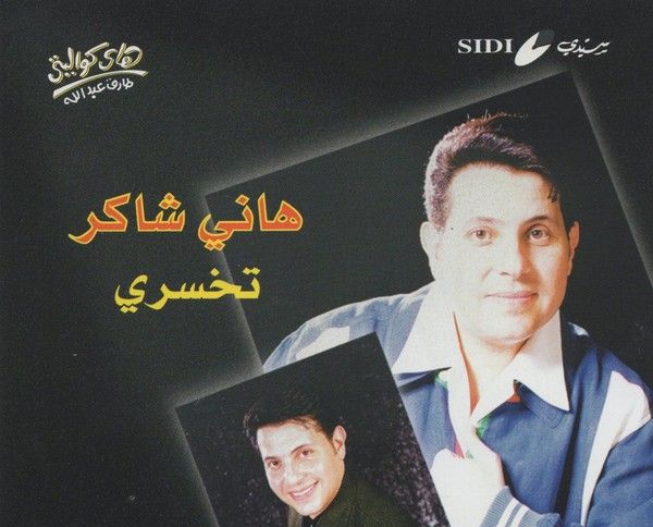لماذا يكتب القدر لأمير الأحزان كل هذه النساء الخائنات؟