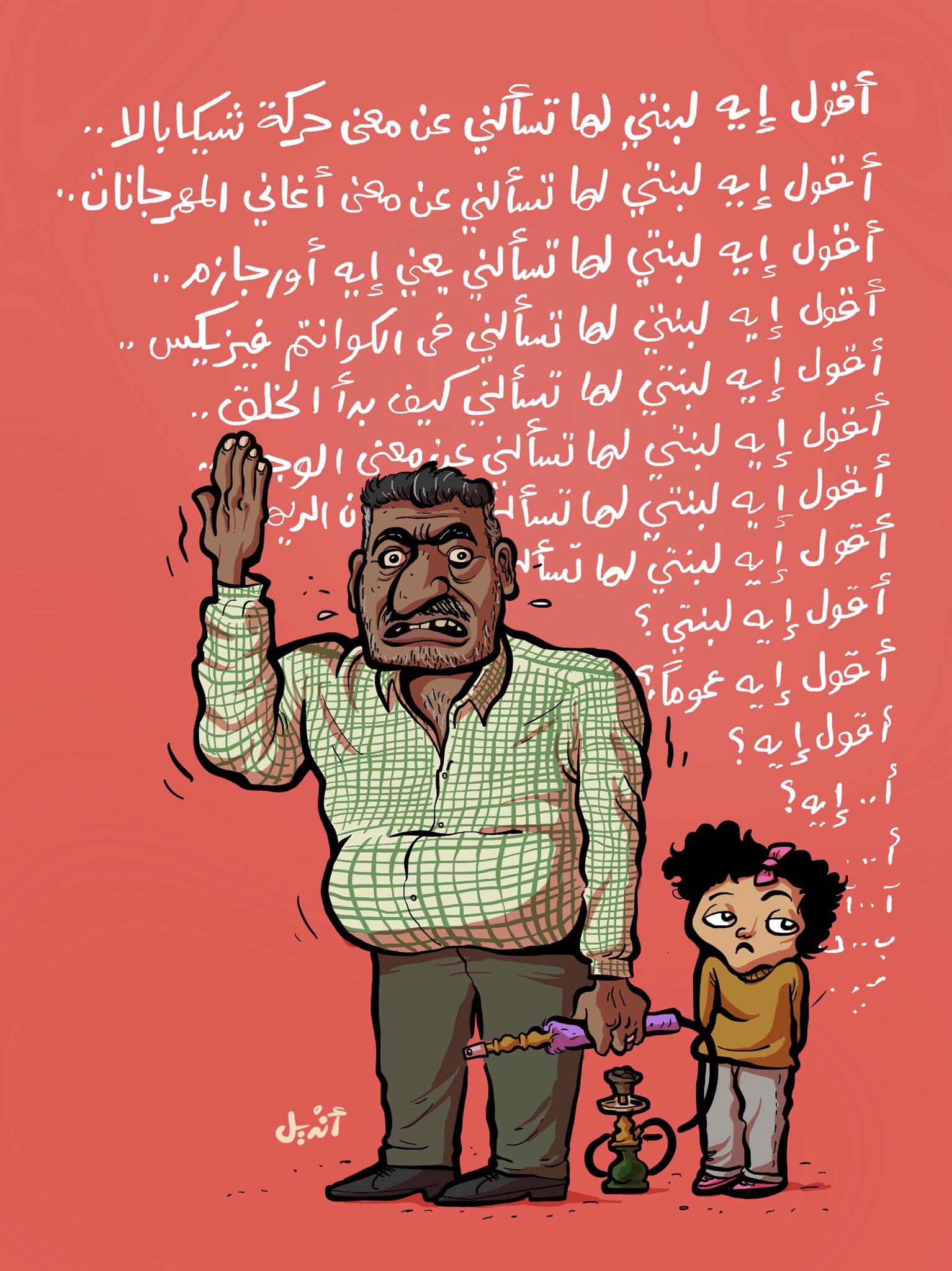 أقول إيه؟