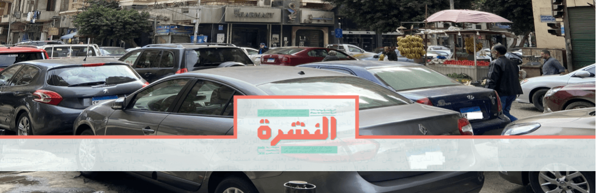 الإثنين 10 فبراير: مشروع قانون يحدد كيف سيعمل «السايس»