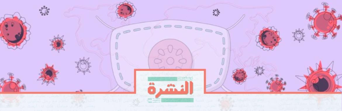 السبت 29 فبراير: عضو «صحة» البرلمان: إجراءات الحجر الصحي لـ«كورونا» تسير في الاتجاه الخاطئ