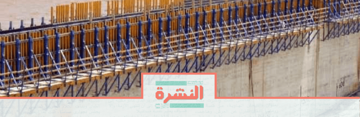  الأربعاء 12 فبراير: مصادر: جولة أخرى محتملة من مفاوضات سد النهضة بعد أسابيع