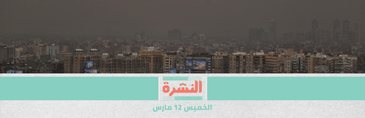 وفيات وإغلاق طرق بسبب الطقس السيئ.. والإفتاء تُجيز الغياب عن «الجمعة والجماعة» في حالة الوباء