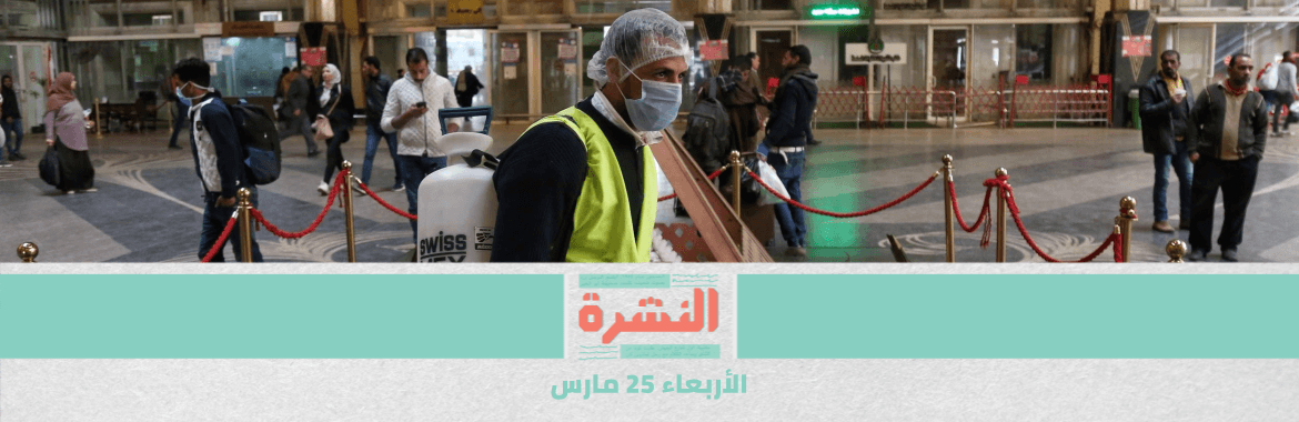 إجراءات حكومية جديدة لمواجهة آثار «كورونا».. والحظر يخفض جودة الفيديوهات عالميًا