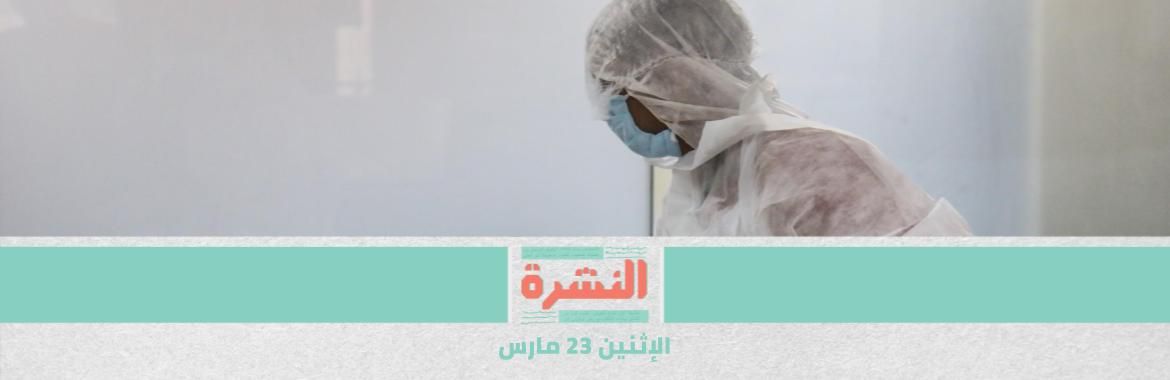 وفاة قيادة عسكرية جديدة بـ«كورونا».. 12.74% نسبة زيادة الإصابات عالميًا آخر 24 ساعة