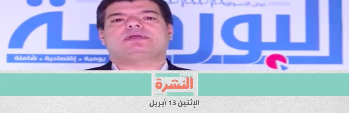 حبس مؤسس جريدة «البورصة» 15 يومًا | «الصحة العالمية»: الحيوانات الأليفة لا تنقل «كورونا»