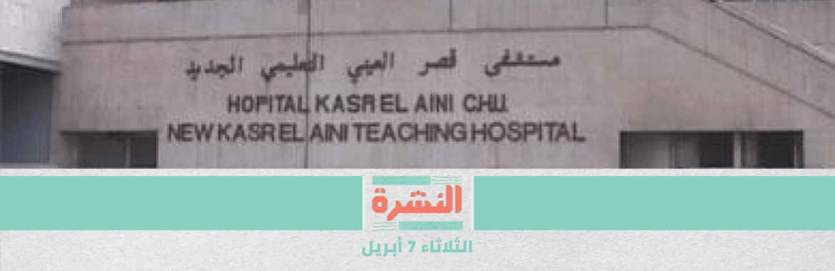 بعد إصابة طبيب بـ«كورونا».. غلق وحدتين لرعاية الحالات الحرجة بـ«قصر العيني»