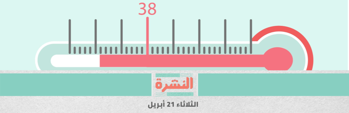 «الصحة العالمية» تنصح مصر بزيادة الفحوصات| صلاح دياب: من النهارده مفيش «نيوتن».. أنا «نيوتن»